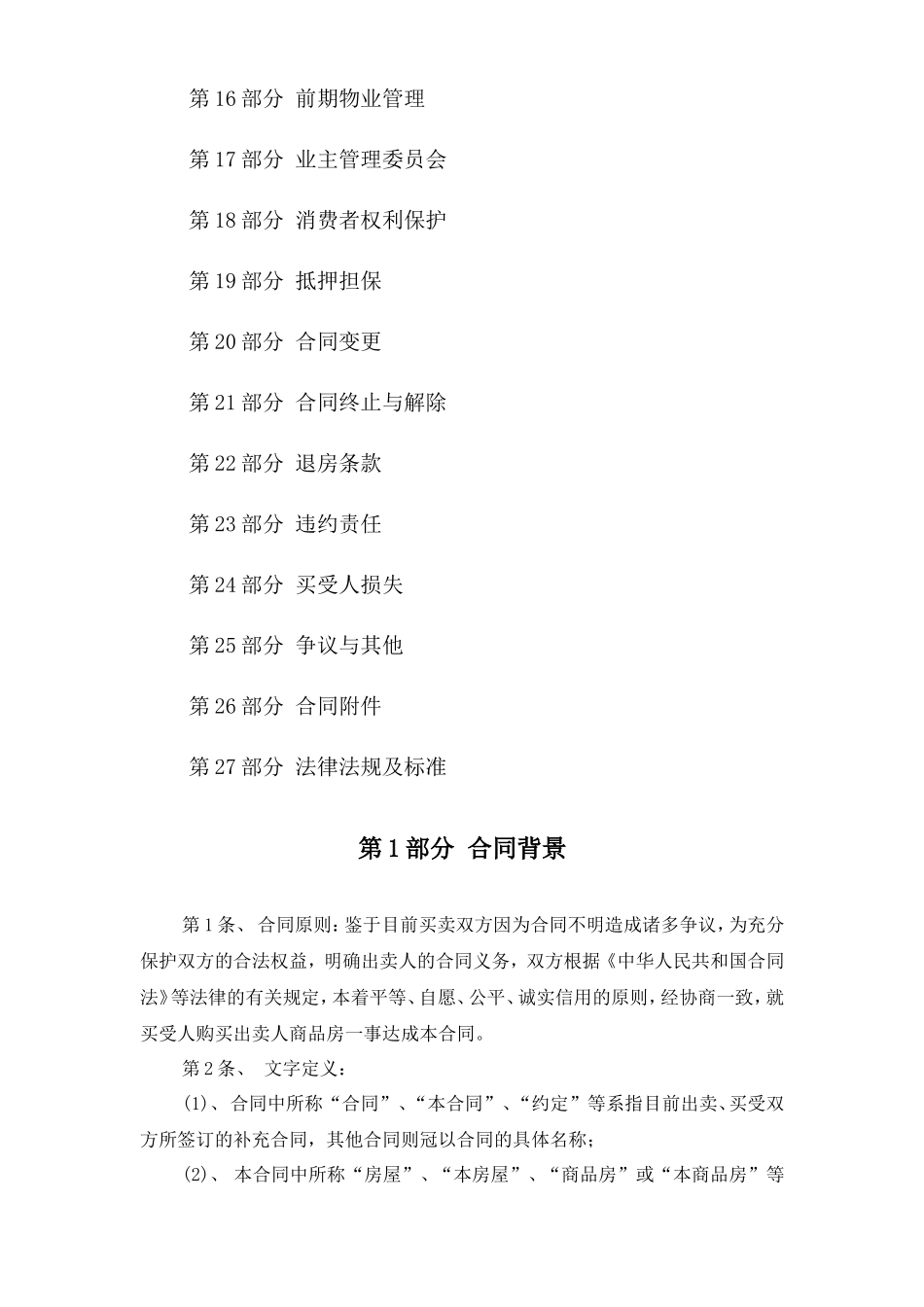 204条房屋买卖合同 --监理各类合同范本_第2页