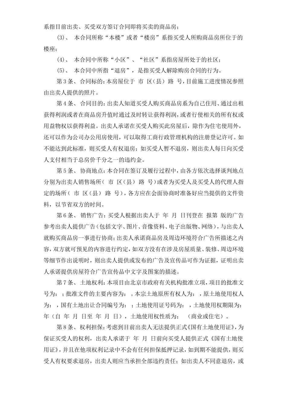 204条房屋买卖合同 --监理各类合同范本_第3页
