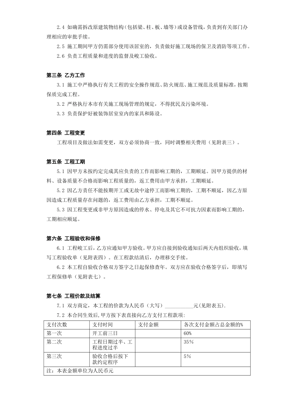 北京市家庭居室装饰工程施工合同--监理各类合同范本_第3页