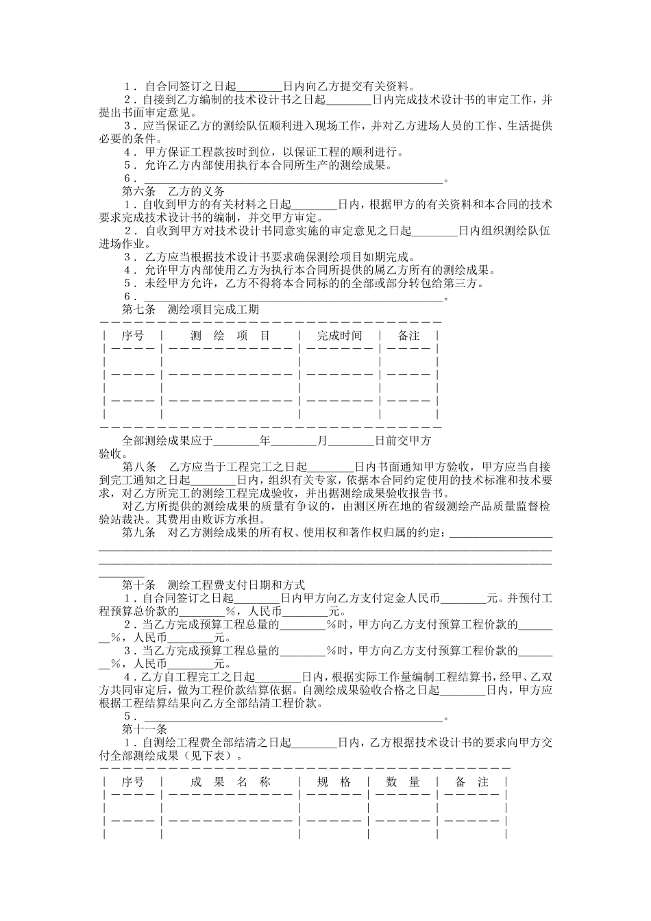测绘合同（示范文本）--监理各类合同范本_第2页