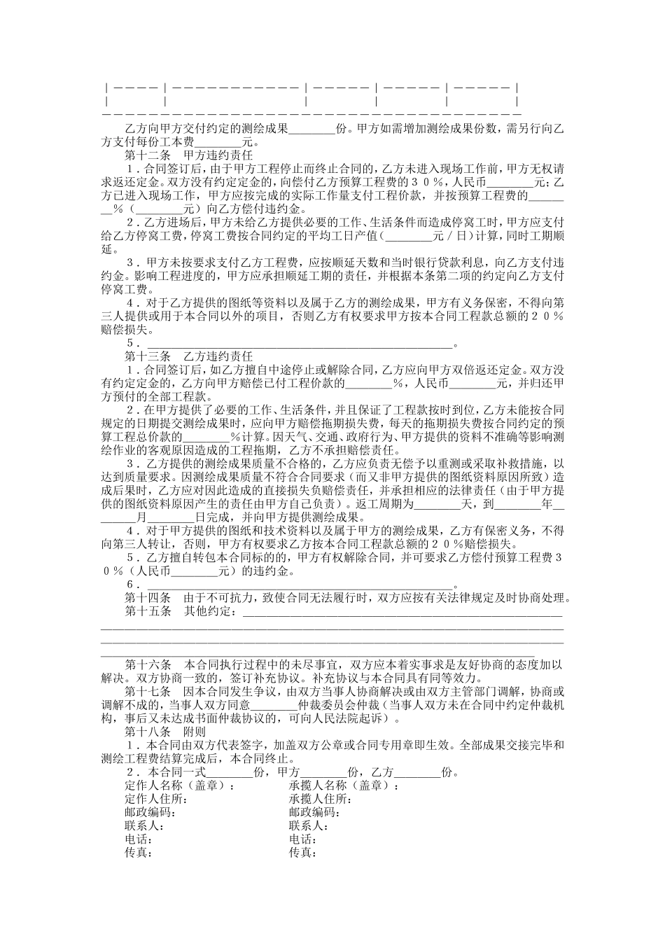 测绘合同（示范文本）--监理各类合同范本_第3页