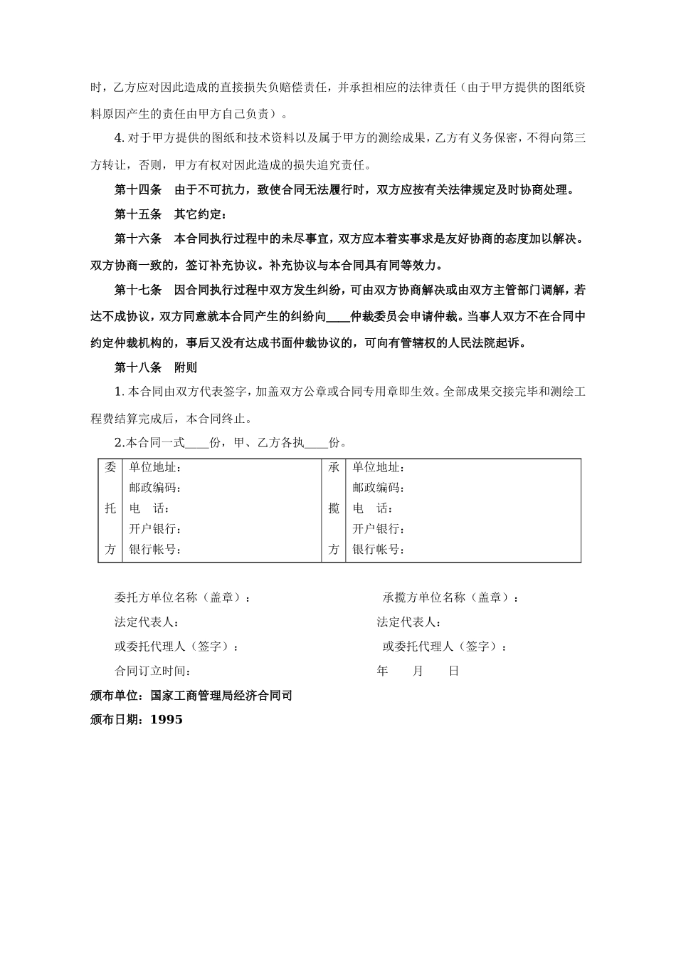测绘合同2--监理各类合同范本_第3页