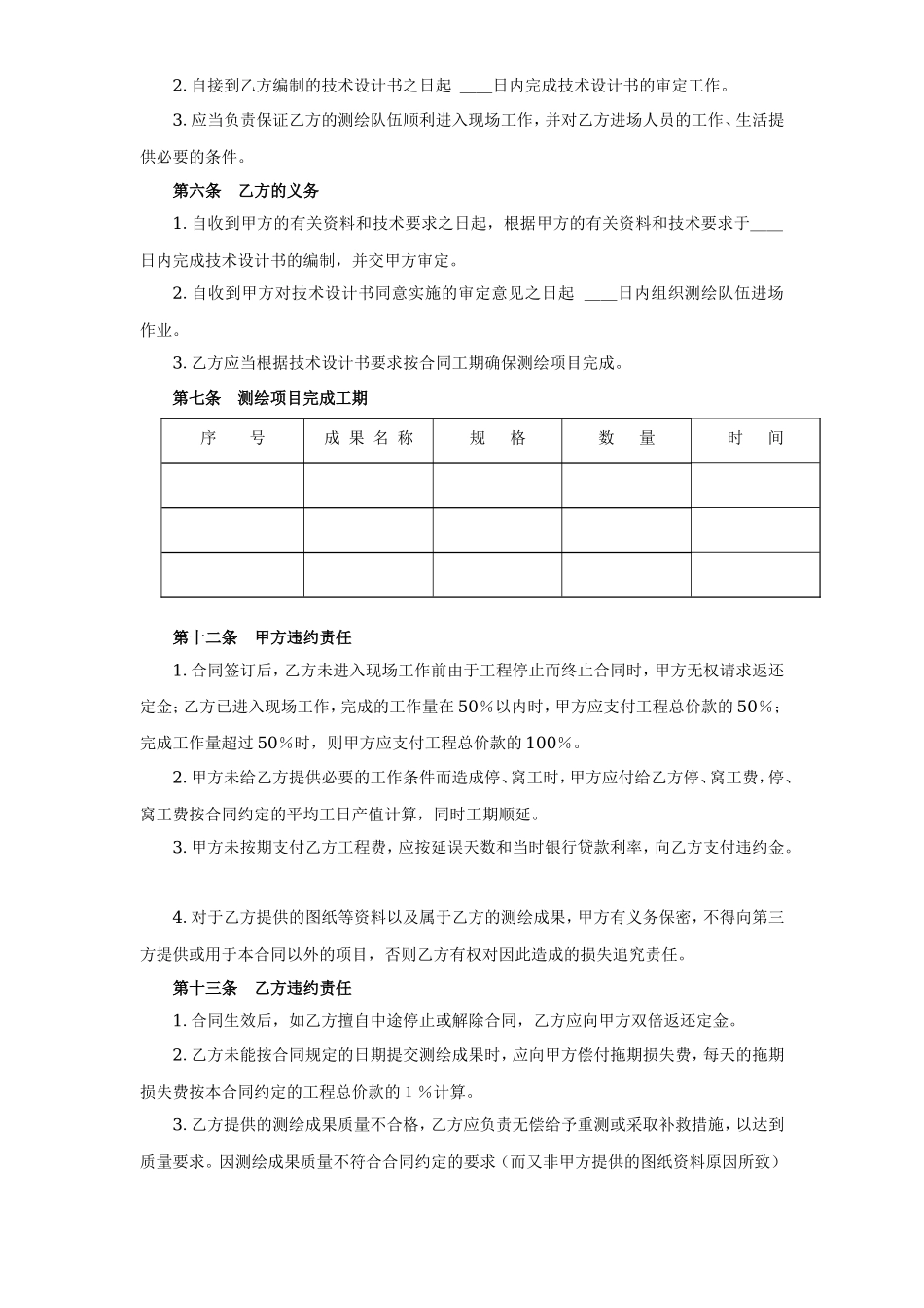 测绘合同--监理各类合同范本_第2页