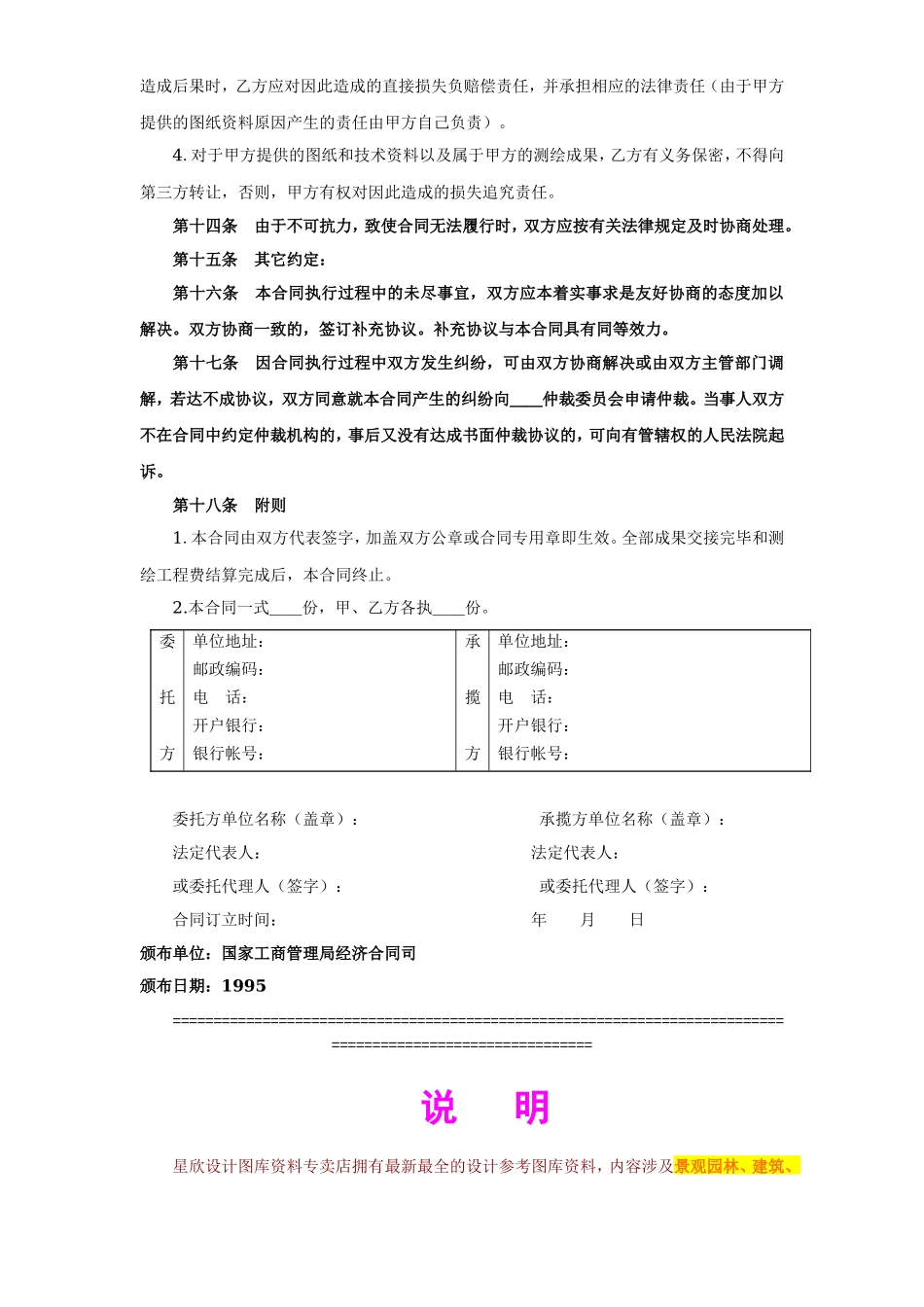 测绘合同--监理各类合同范本_第3页