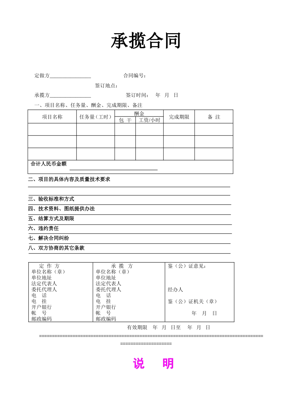 承揽合同-文库--监理各类合同范本_第1页
