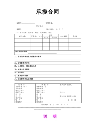 承揽合同--监理各类合同范本