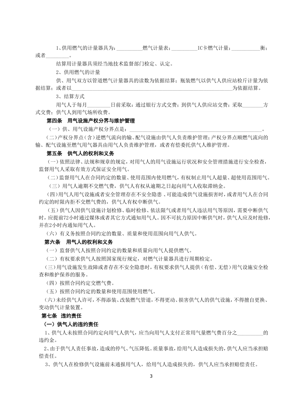 城市供用气合同--监理各类合同范本_第3页