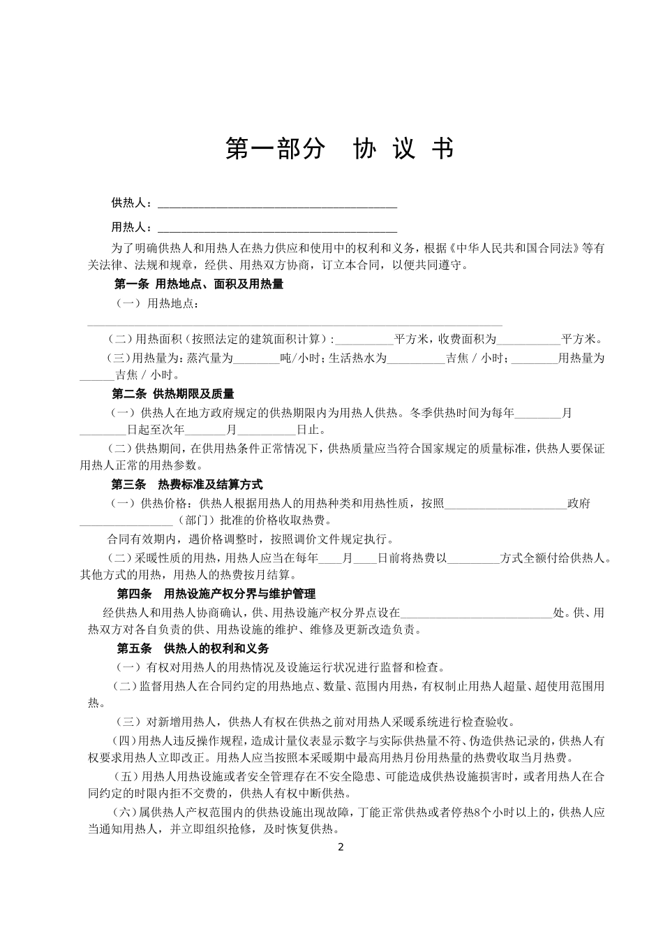 城市供用热力合同--监理各类合同范本_第2页