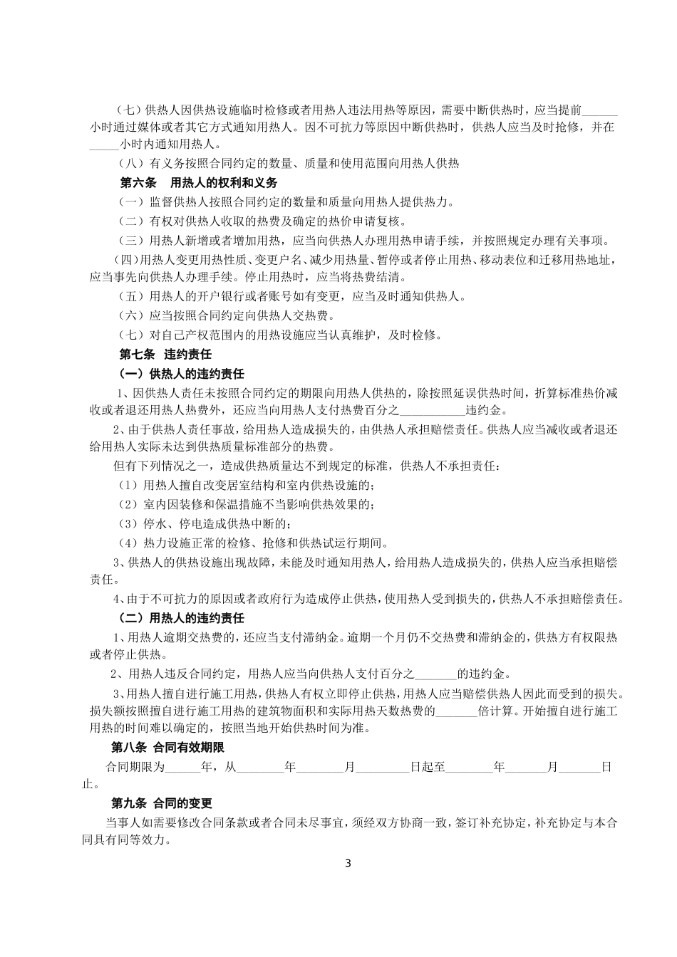 城市供用热力合同--监理各类合同范本_第3页