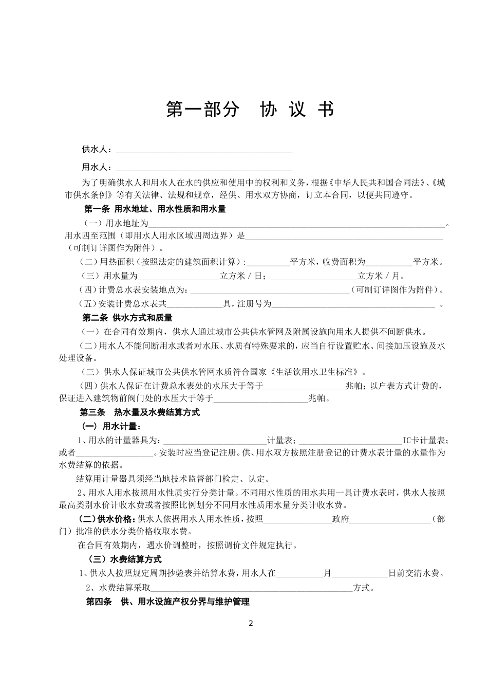 城市供用水合同--监理各类合同范本_第2页