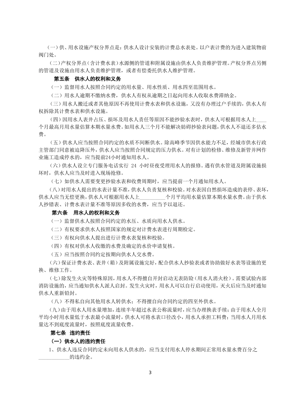 城市供用水合同--监理各类合同范本_第3页