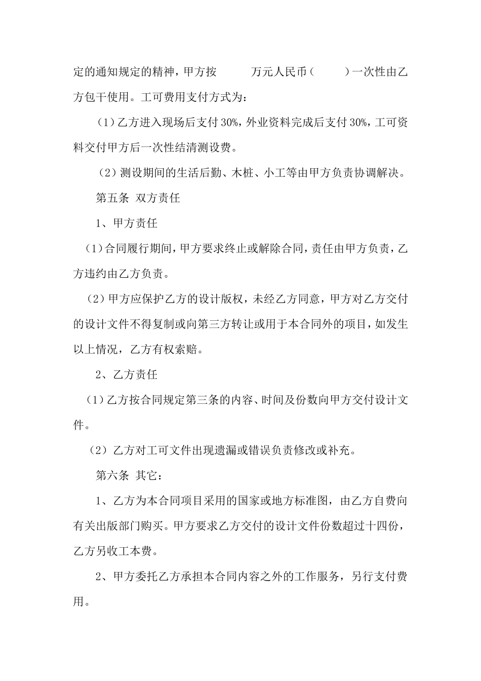 赤就～鸡街公路工程可性研究报告--监理各类合同范本_第2页