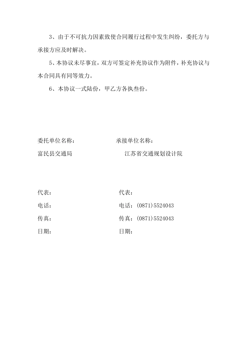 赤就～鸡街公路工程可性研究报告--监理各类合同范本_第3页