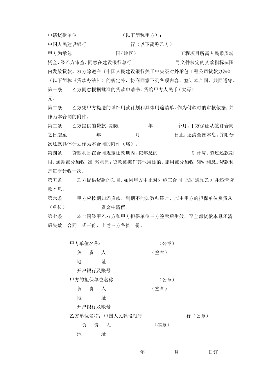 对外承包项目借款合同--监理各类合同范本_第2页