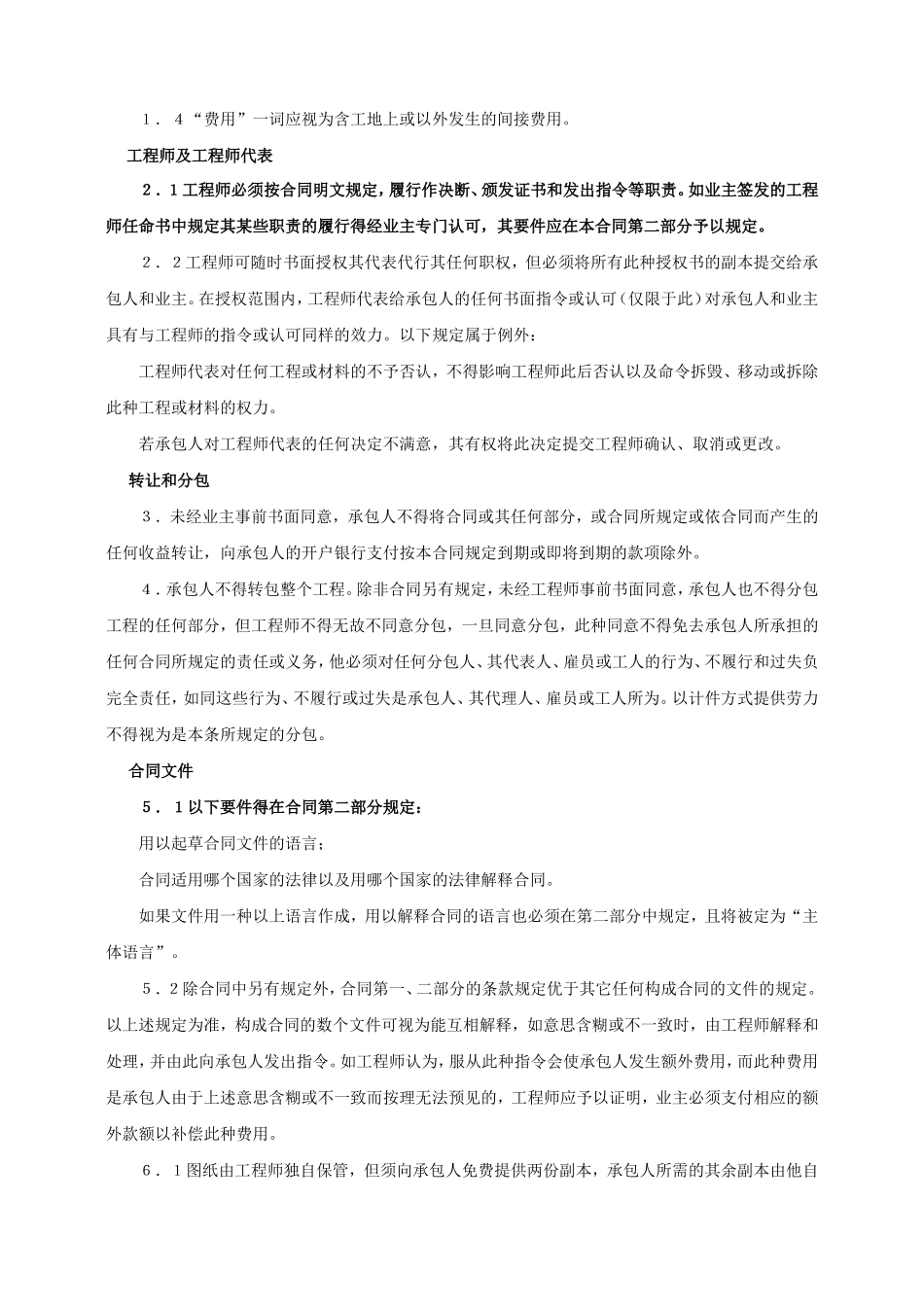 对外建筑工程承包合同--监理各类合同范本_第3页