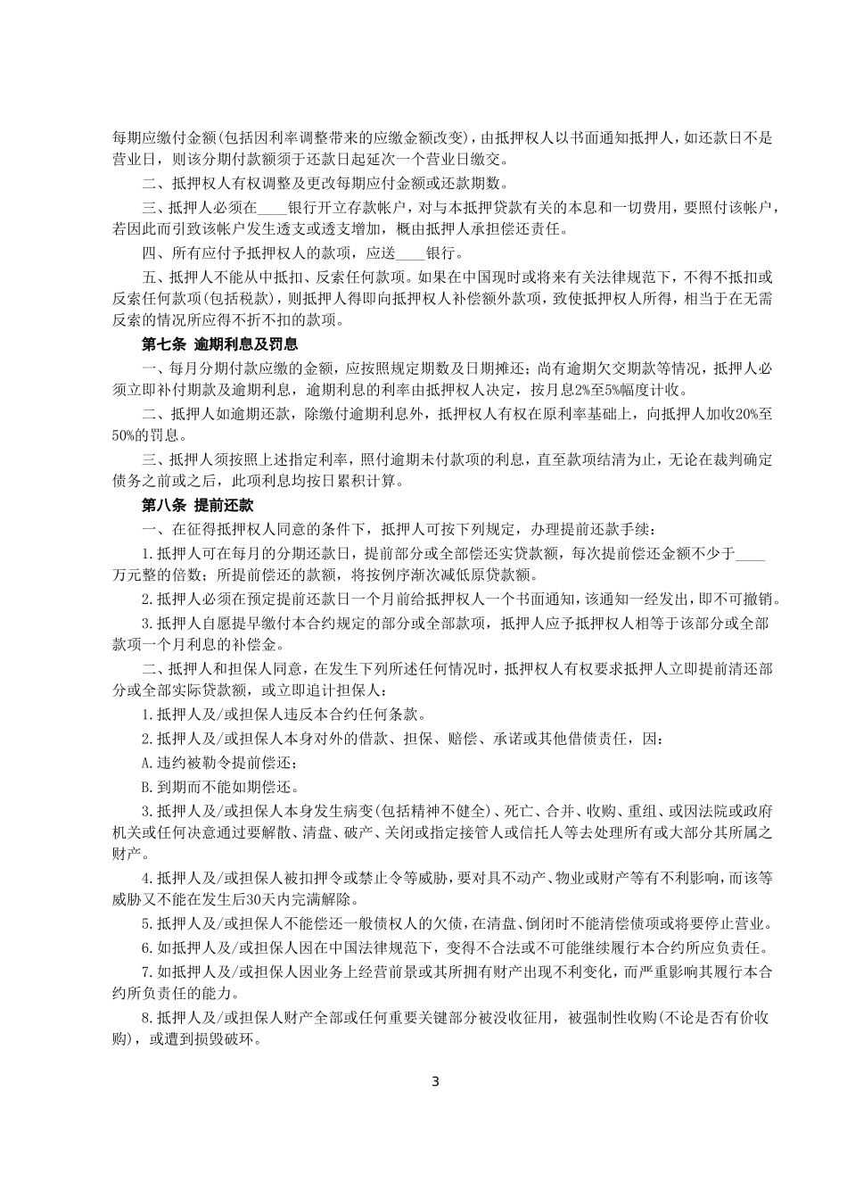 房产抵押借款合同--监理各类合同范本_第3页