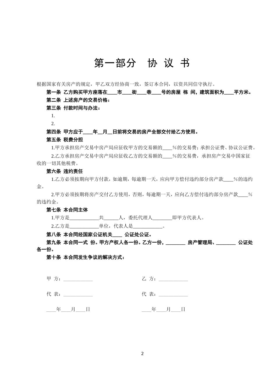 房产买卖合同--监理各类合同范本_第2页