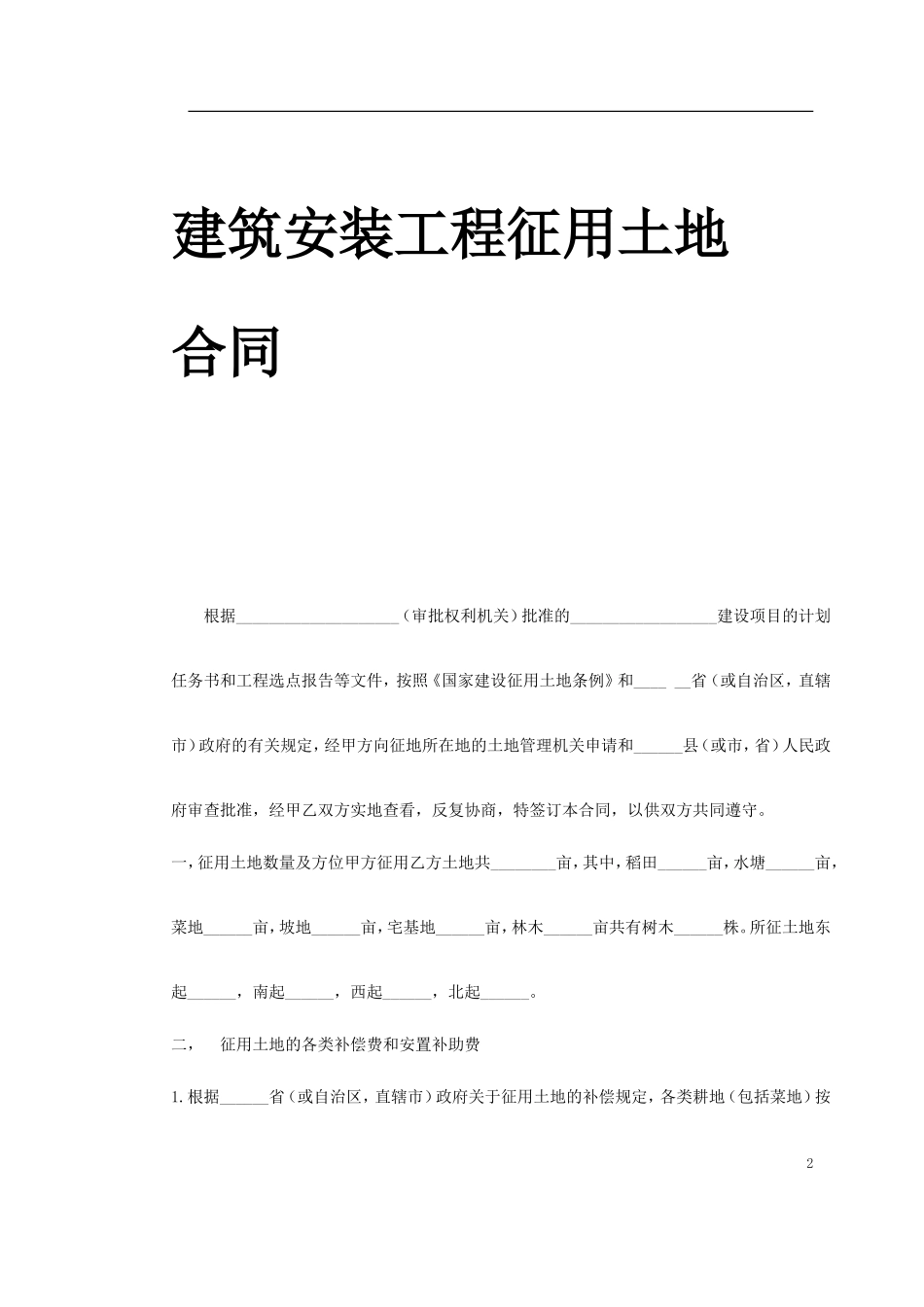 房地产、物业、土地、规划合同--监理各类合同范本_第2页