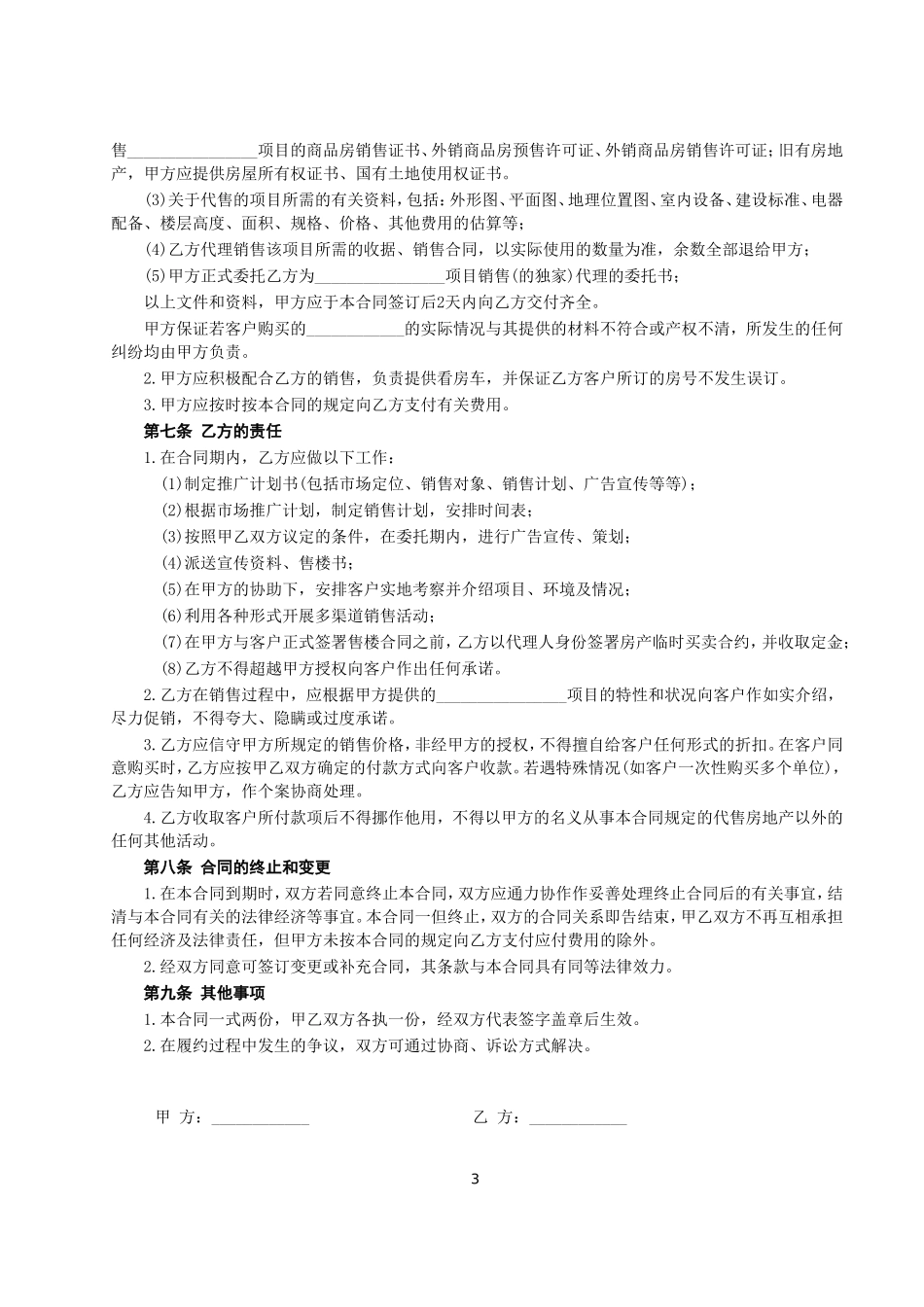 房地产代理销售合同--监理各类合同范本_第3页