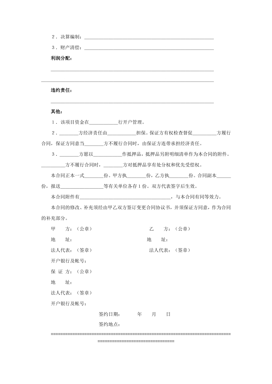 房地产开发合同--监理各类合同范本_第2页