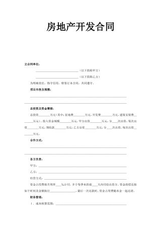 房地产开发合同--监理各类合同范本