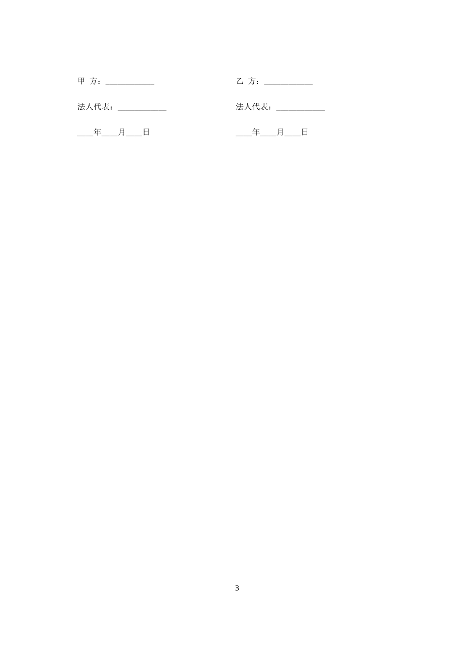 房地产联合开发合同--监理各类合同范本_第3页