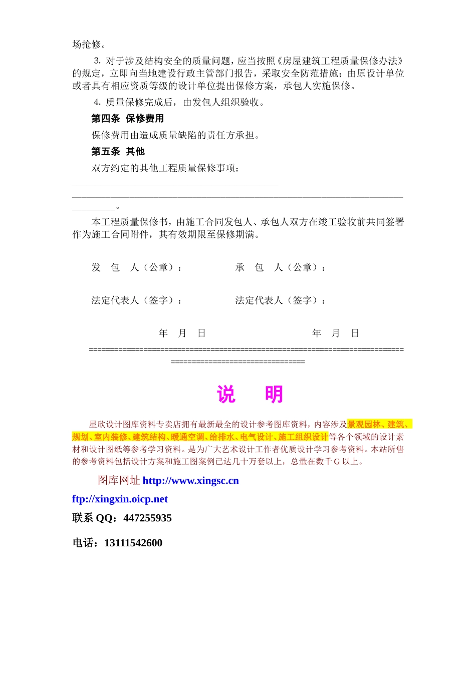 房屋建筑工程质量保修书--监理各类合同范本_第2页
