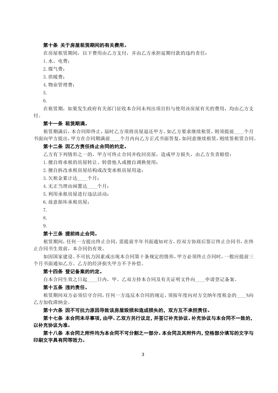 房屋租赁合同-文库--监理各类合同范本_第3页