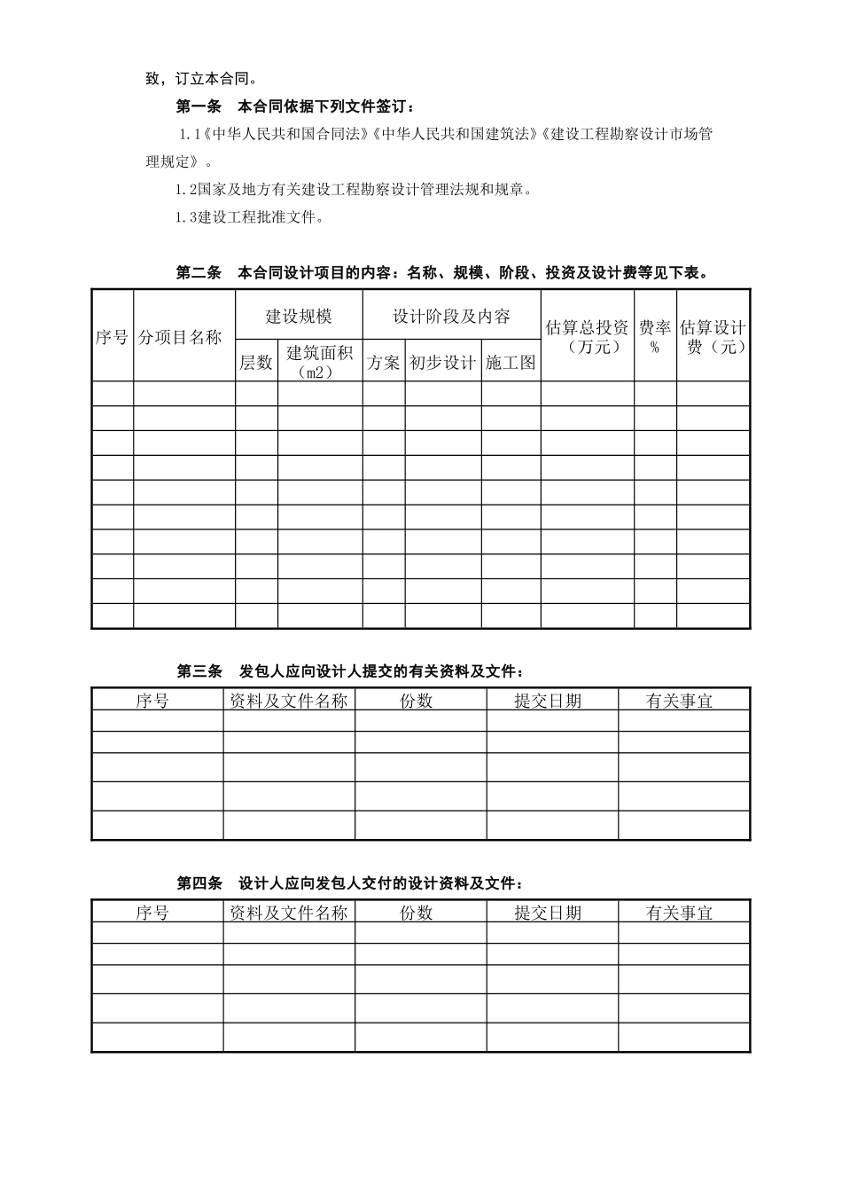  建设工程设计合同[范本]--监理各类合同范本_第2页