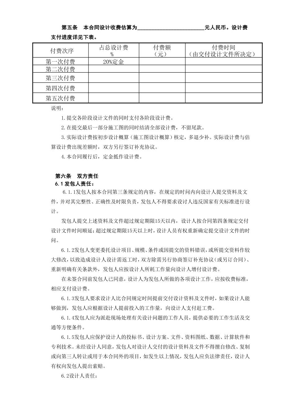  建设工程设计合同[范本]--监理各类合同范本_第3页