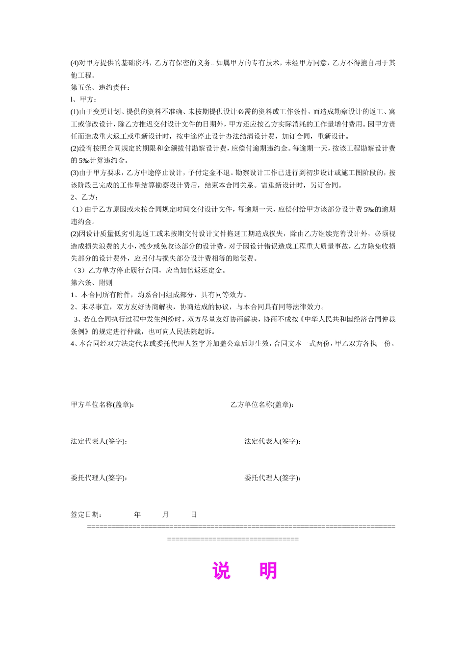  勘测设计合同范本--监理各类合同范本_第3页