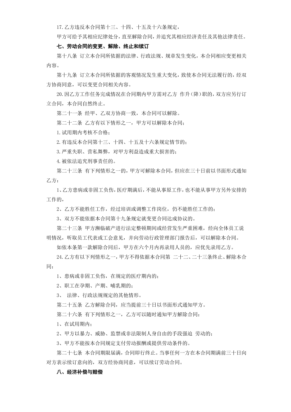  劳 动 合 同 书--监理各类合同范本_第3页