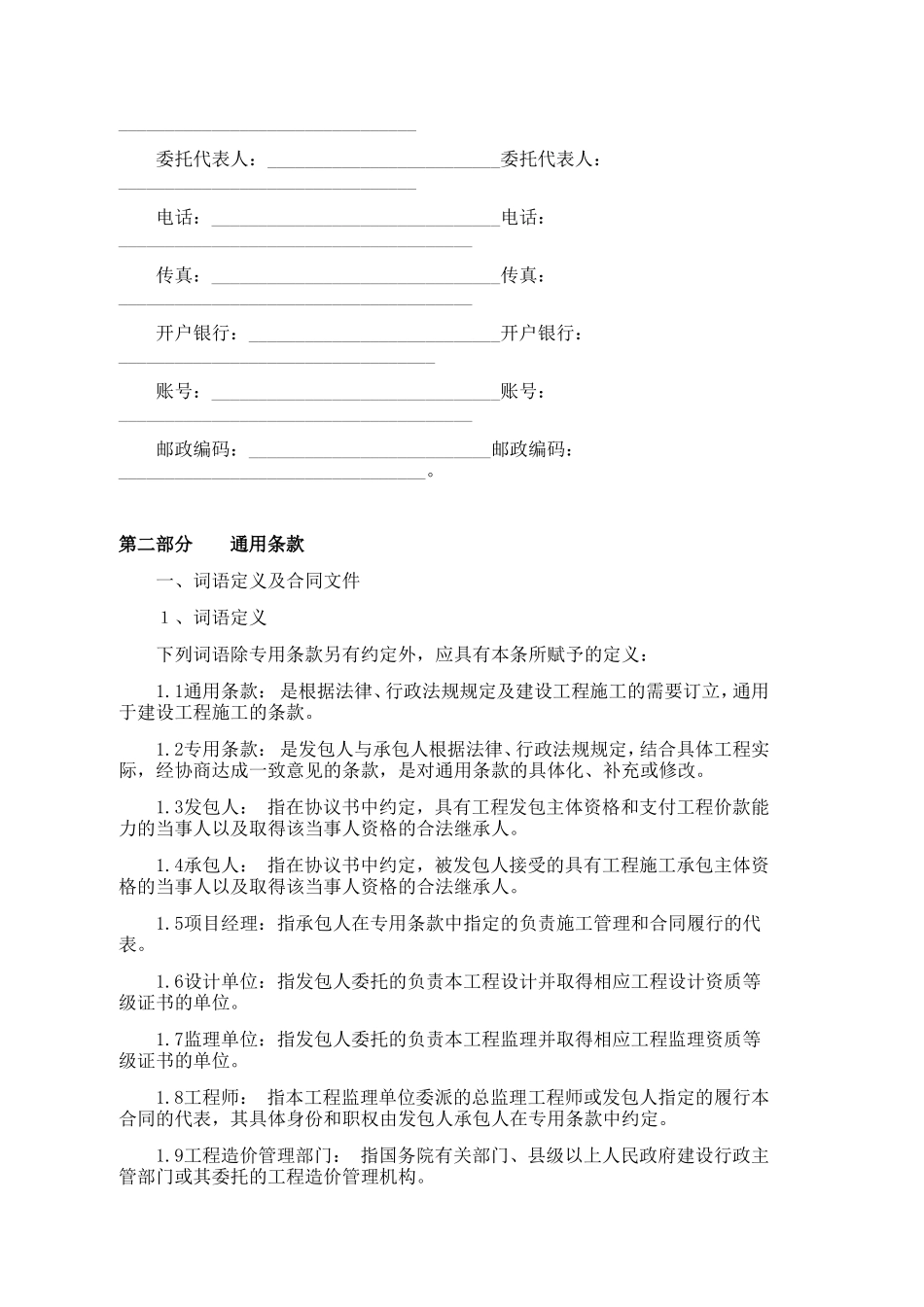  施工合同--监理各类合同范本_第3页