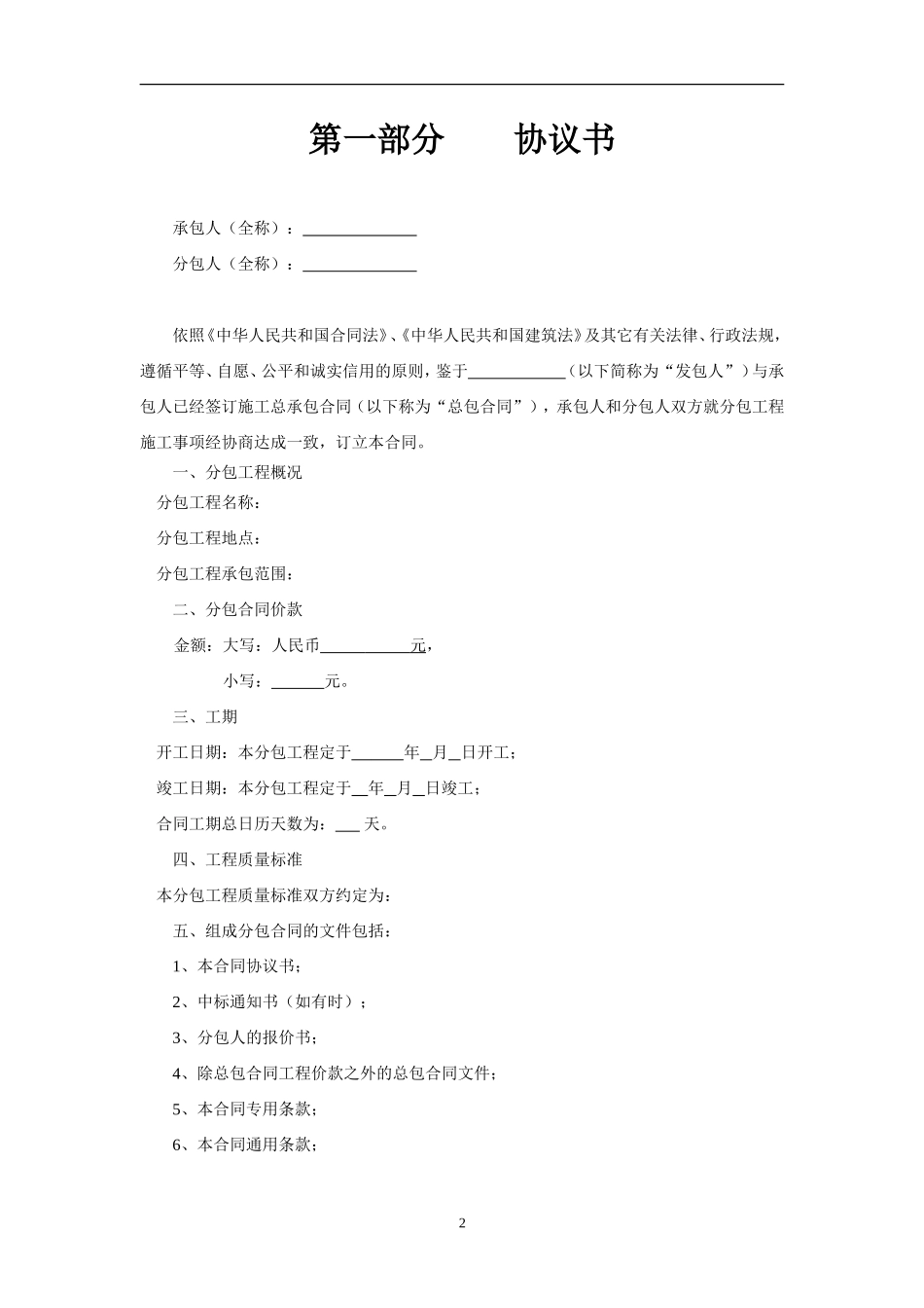  施工专业分包合同--监理各类合同范本_第2页