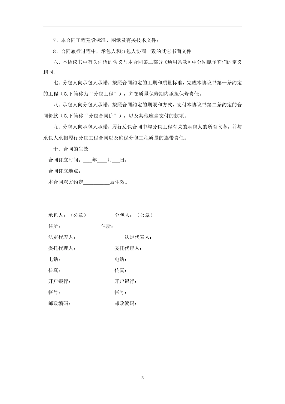  施工专业分包合同--监理各类合同范本_第3页