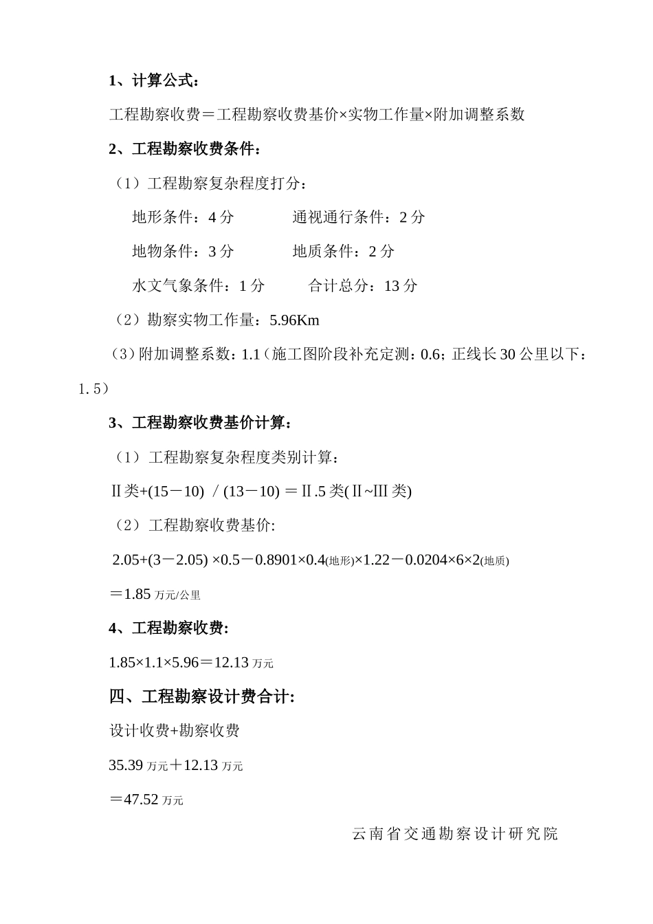  收费计算--监理各类合同范本_第2页