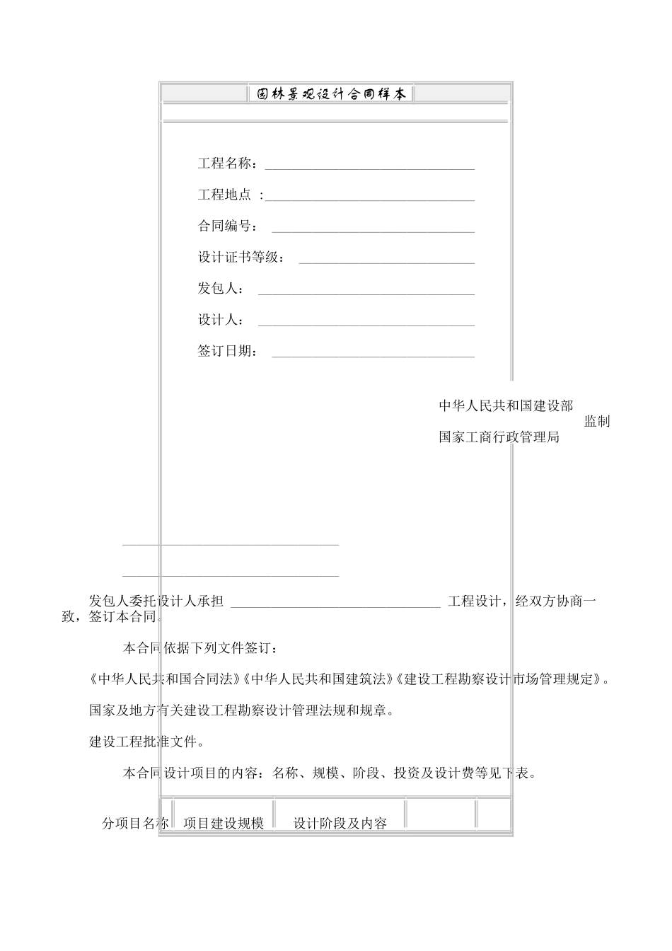 复件 园林景观设计合同--监理各类合同范本_第1页