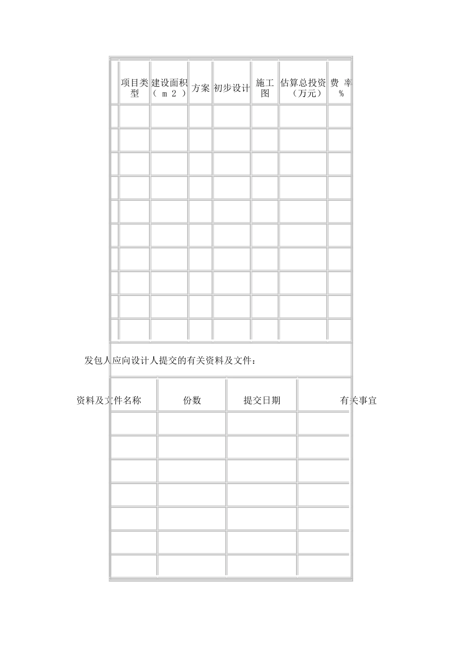 复件 园林景观设计合同--监理各类合同范本_第2页