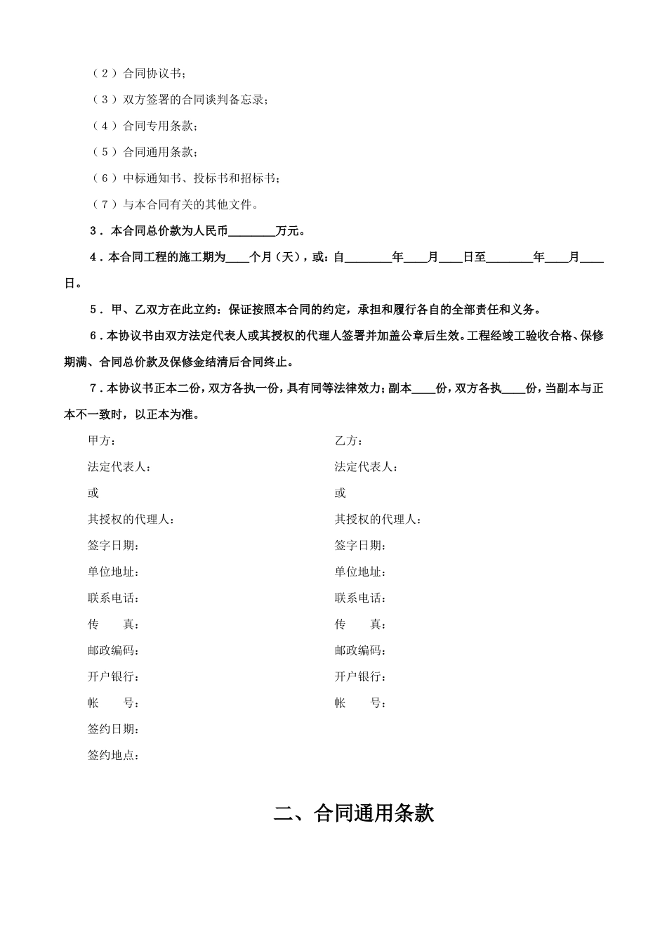 港口工程施工合同--监理各类合同范本_第2页