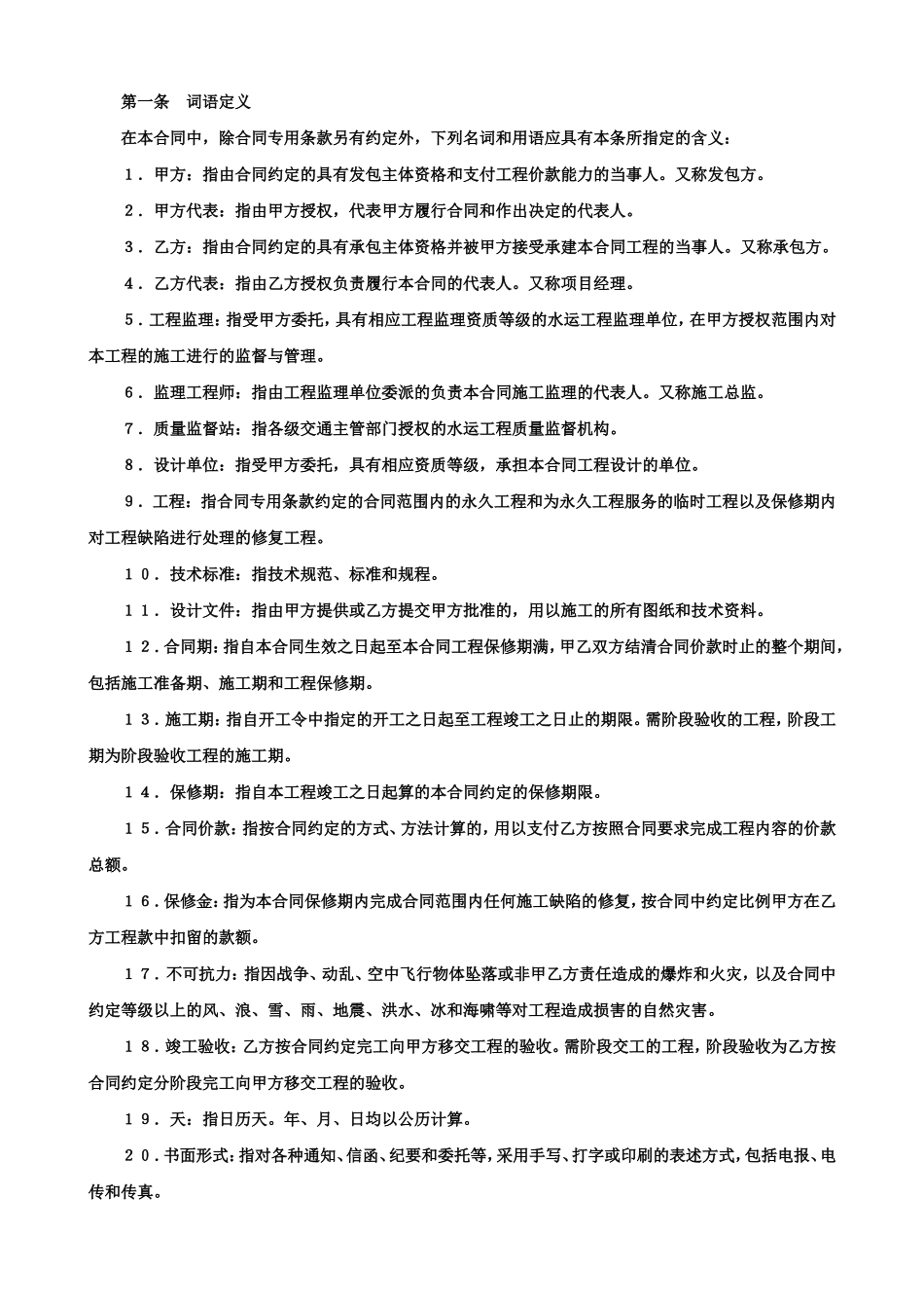 港口工程施工合同--监理各类合同范本_第3页