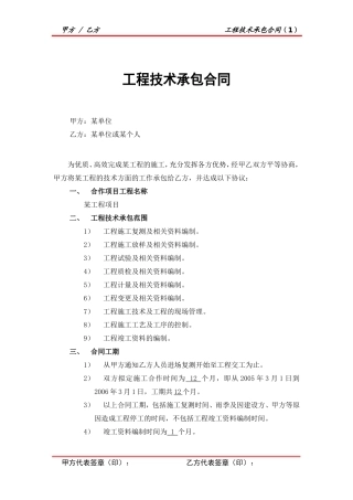 工程技术承包合同--监理各类合同范本