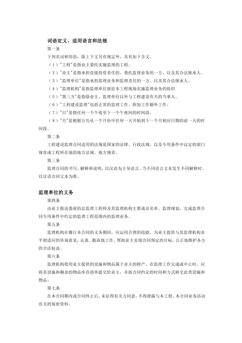 工程建设监理合同标准条件-文库--监理各类合同范本_第2页