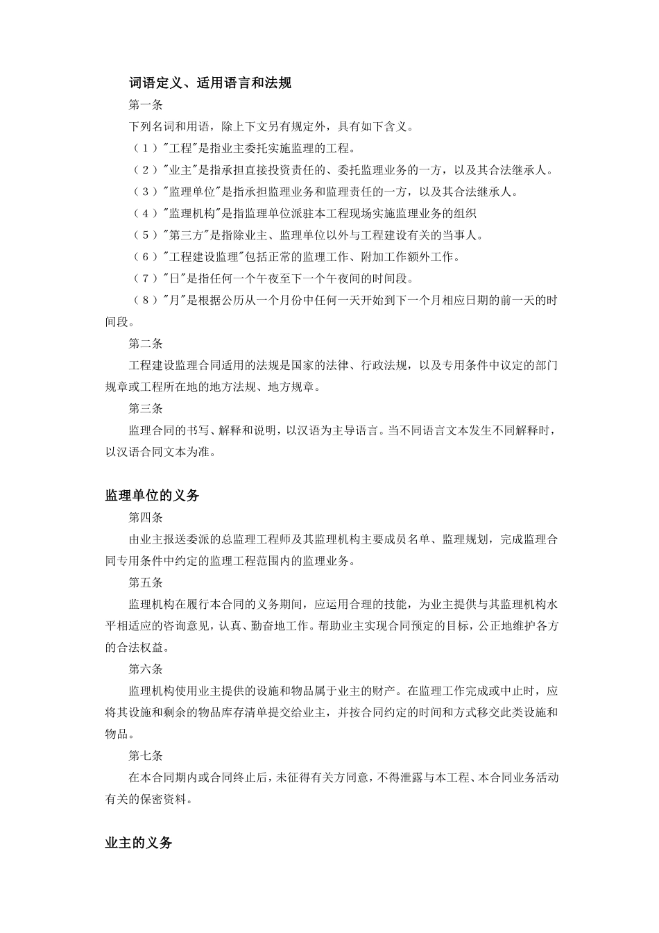 工程建设监理合同标准条件--监理各类合同范本_第2页