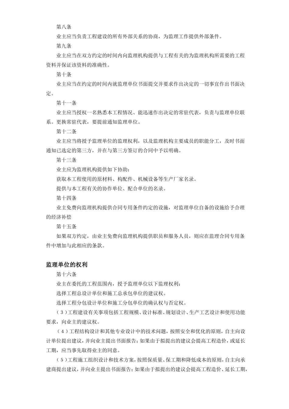 工程建设监理合同标准条件--监理各类合同范本_第3页