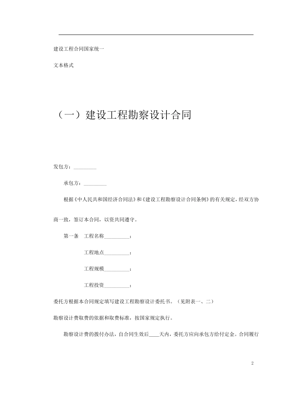 工程类承包合同--监理各类合同范本_第2页