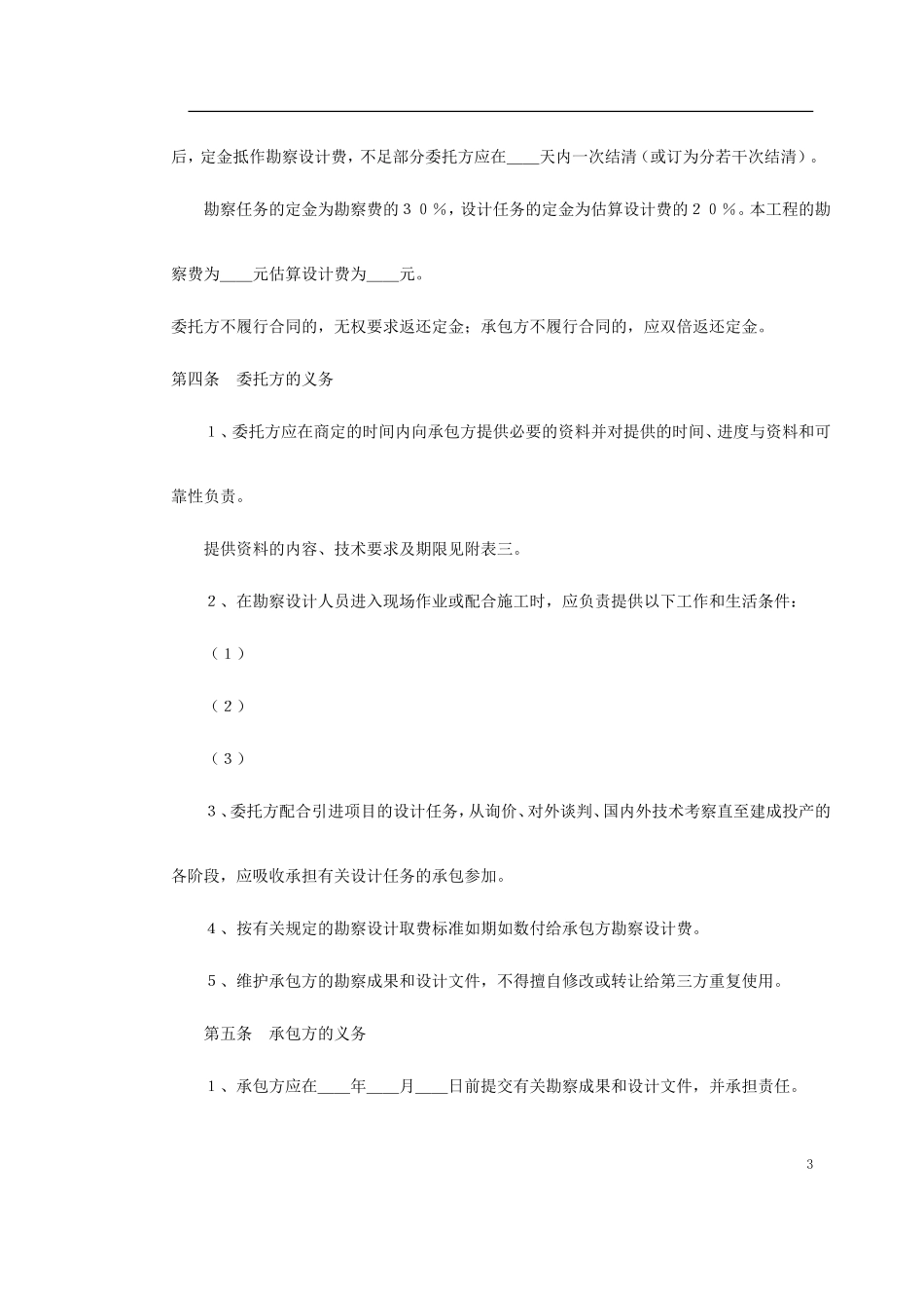 工程类承包合同--监理各类合同范本_第3页