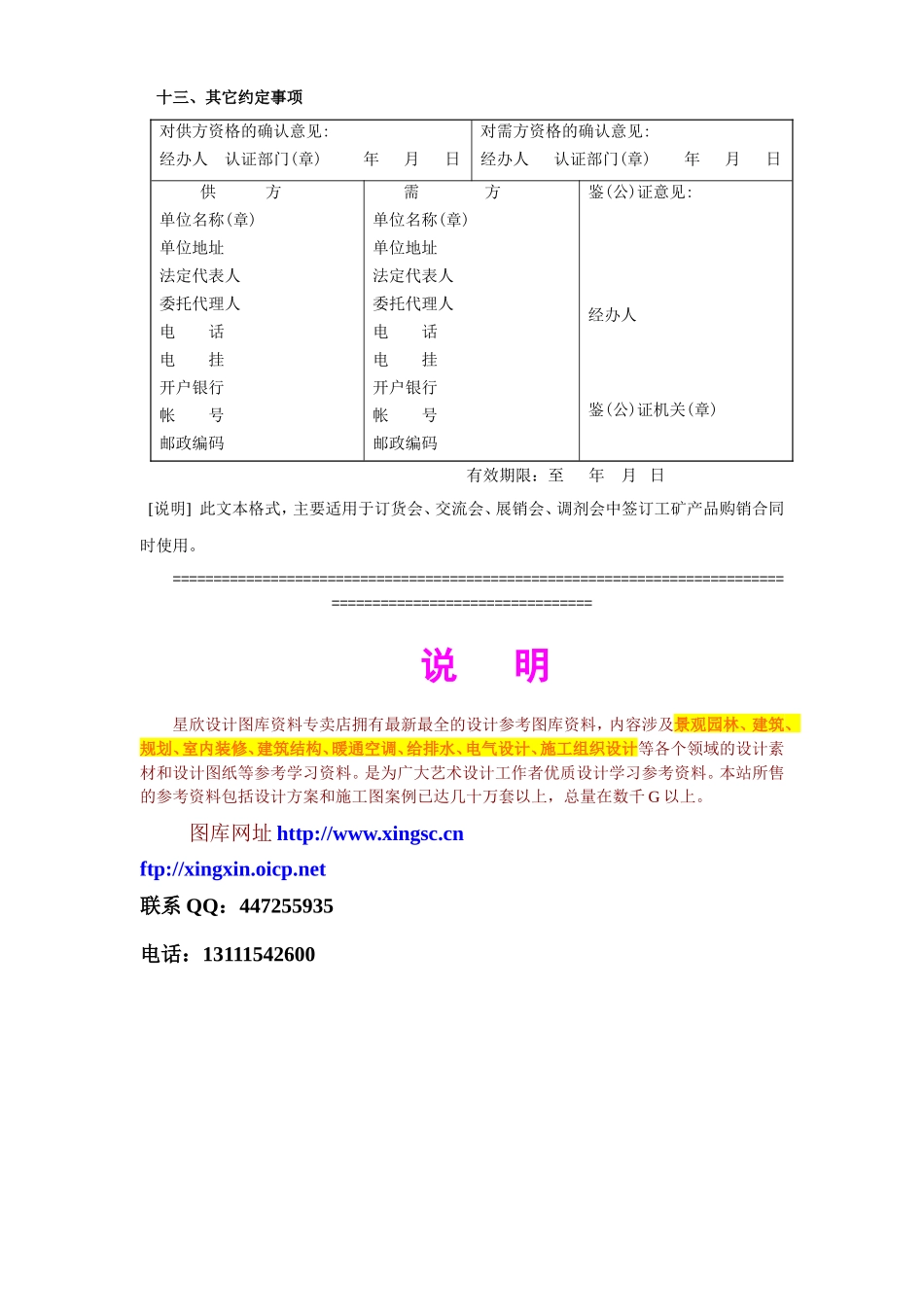 工矿产品订货合同--监理各类合同范本_第2页