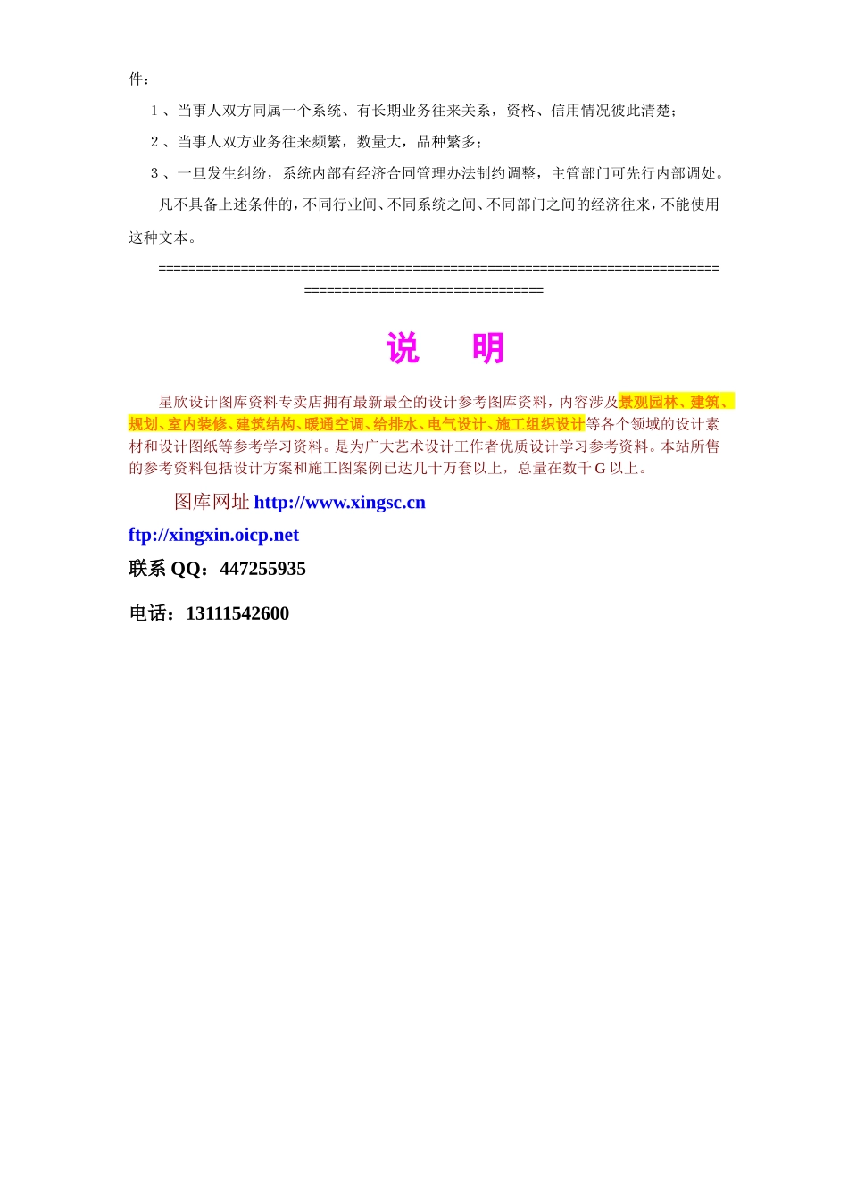 工矿产品供应调拨合同--监理各类合同范本_第2页