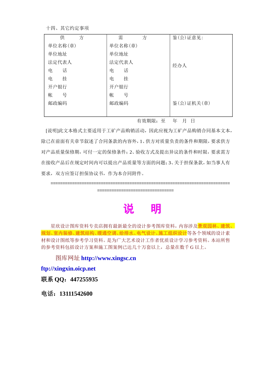 工矿产品购销合同--监理各类合同范本_第2页