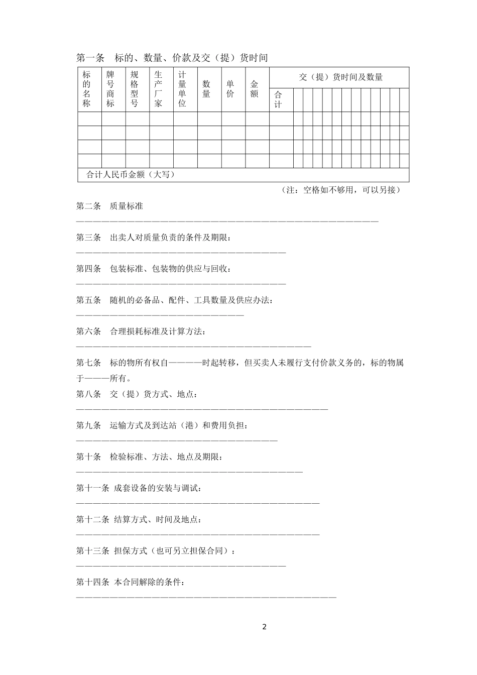 工业品买卖合同--监理各类合同范本_第2页
